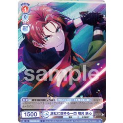 画像1: 深紅に燃ゆる一閃 眉見 鋭心[WSB_ISM/02B-028R]