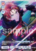 【CP仕様(R)】深紅に燃ゆる一閃 眉見 鋭心[WSB_ISM/02B-028CP]