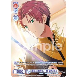 画像1: 【ISM仕様(R)】深紅に燃ゆる一閃 眉見 鋭心[WSB_ISM/02B-028ISM]