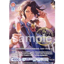 画像1: 【ISM仕様(R)】波間に映る宝石 アスラン＝BBII世[WSB_ISM/02B-030ISM]