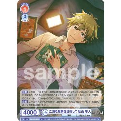 画像1: 立派な執事を目指して 秋山 隼人[WSB_ISM/02B-033N]