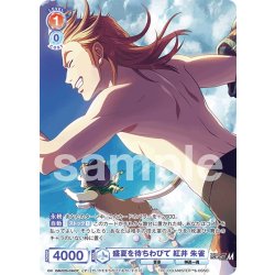 画像1: 【CP仕様(N)】盛夏を待ちわびて 紅井 朱雀[WSB_ISM/02B-034CP]