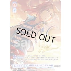 画像1: 【ISM仕様(N)】盛夏を待ちわびて 紅井 朱雀[WSB_ISM/02B-034ISM]