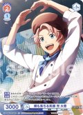 【CP仕様(N)】頬も落ちる笑顔 兜 大吾[WSB_ISM/02B-036CP]