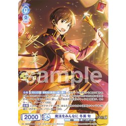 画像1: 【ISM仕様(RR)】魔法をみんなに 冬美 旬[WSB_ISM/02B-043ISM]