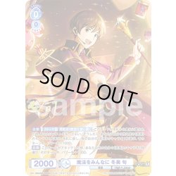 画像1: 【ISM仕様(RR)】魔法をみんなに 冬美 旬[WSB_ISM/02B-043ISM]