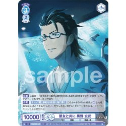 画像1: 朋友と共に 黒野 玄武[WSB_ISM/02B-045RR]