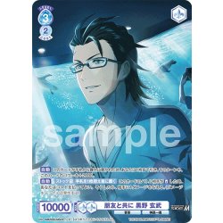 画像1: 【CP仕様(RR)】朋友と共に 黒野 玄武[WSB_ISM/02B-045CP]