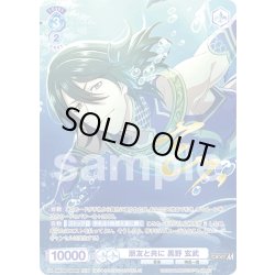 画像1: 【ISM仕様(RR)】朋友と共に 黒野 玄武[WSB_ISM/02B-045ISM]