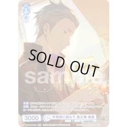画像1: 【ISM仕様(R)】可惜夜に語らう 葛之葉 雨彦[WSB_ISM/02B-046ISM]