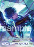 【CP仕様(R)】蒼穹を穿つエイム 天峰 秀[WSB_ISM/02B-047CP]