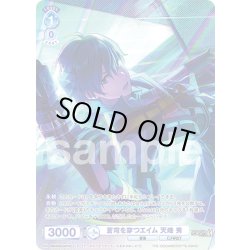 画像1: 【CP仕様(R)】蒼穹を穿つエイム 天峰 秀[WSB_ISM/02B-047CP]