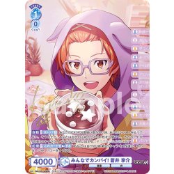 画像1: 【ISM仕様(R)】みんなでカンパイ! 蒼井 享介[WSB_ISM/02B-048ISM]