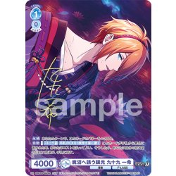画像1: 【ISM仕様(R)】魔沼へ誘う眼光 九十九 一希[WSB_ISM/02B-049ISM]