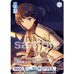画像1: 【ISM仕様(R)】照らす揺らめき 神楽 麗[WSB_ISM/02B-050ISM]