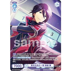 画像1: 【ISM仕様(R)】熱を込めた一球 桜庭 薫[WSB_ISM/02B-051ISM]