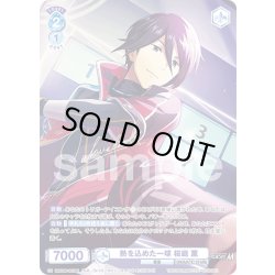 画像1: 【ISM仕様(R)】熱を込めた一球 桜庭 薫[WSB_ISM/02B-051ISM]