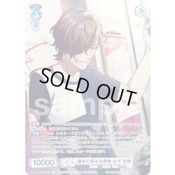 画像1: 【CP仕様(R)】暑さに染みる爽快 山下 次郎[WSB_ISM/02B-052CP]
