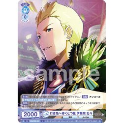 画像1: 行き先へ導く七つ星 伊集院 北斗[WSB_ISM/02B-053N]