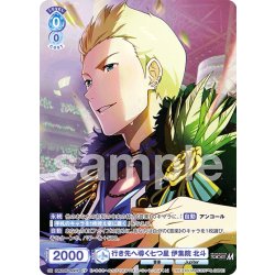 画像1: 【CP仕様(N)】行き先へ導く七つ星 伊集院 北斗[WSB_ISM/02B-053CP]