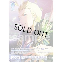画像1: 【CP仕様(N)】行き先へ導く七つ星 伊集院 北斗[WSB_ISM/02B-053CP]