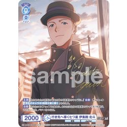 画像1: 【ISM仕様(N)】行き先へ導く七つ星 伊集院 北斗[WSB_ISM/02B-053ISM]