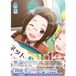 画像1: みんなに届けるサプライズ 岡村 直央[WSB_ISM/02B-054N]