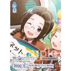 画像1: 【CP仕様(N)】みんなに届けるサプライズ 岡村 直央[WSB_ISM/02B-054CP]