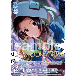 画像1: 【ISM仕様(N)】みんなに届けるサプライズ 岡村 直央[WSB_ISM/02B-054ISM]