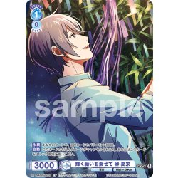画像1: 【CP仕様(N)】輝く願いを乗せて 榊 夏来[WSB_ISM/02B-057CP]
