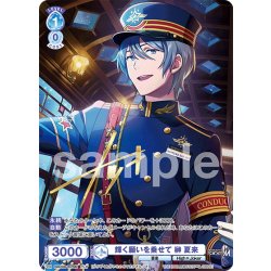 画像1: 【ISM仕様(N)】輝く願いを乗せて 榊 夏来[WSB_ISM/02B-057ISM]