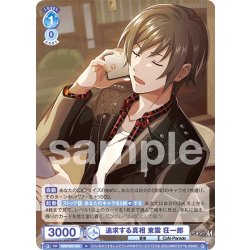 画像1: 追求する真相 東雲 荘一郎[WSB_ISM/02B-058N]