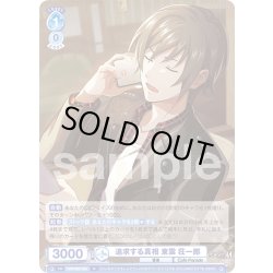 画像1: 追求する真相 東雲 荘一郎[WSB_ISM/02B-058N]