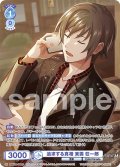 【CP仕様(N)】追求する真相 東雲 荘一郎[WSB_ISM/02B-058CP]