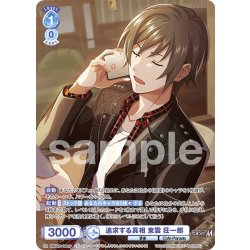 画像1: 【CP仕様(N)】追求する真相 東雲 荘一郎[WSB_ISM/02B-058CP]