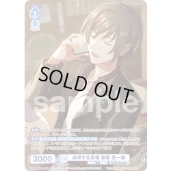 画像1: 【CP仕様(N)】追求する真相 東雲 荘一郎[WSB_ISM/02B-058CP]