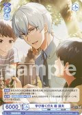 学び導く灯火 硲 道夫[WSB_ISM/02B-060N]