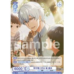 画像1: 学び導く灯火 硲 道夫[WSB_ISM/02B-060N]
