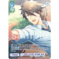 画像1: 【CP仕様(N)】巻き上がる青い嵐 握野 英雄[WSB_ISM/02B-061CP]