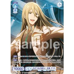 画像1: 【CP仕様(N)】わだつみの語らい 古論 クリス[WSB_ISM/02B-062CP]