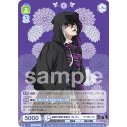 画像1: 紫黒の狼寮 監督生 グレゴリー・バイオレット[WSB_KSJ/01B-002RR]