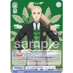 画像1: 翡翠の獅子寮 監督生 ハーマン・グリーンヒル[WSB_KSJ/01B-003RR]