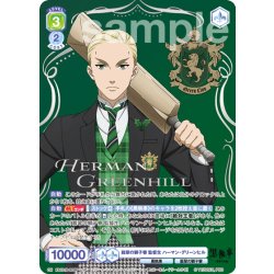 画像1: 【SP仕様(RR)】翡翠の獅子寮 監督生 ハーマン・グリーンヒル[WSB_KSJ/01B-003SP]