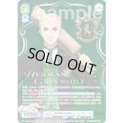 画像1: 【SP仕様(RR)】翡翠の獅子寮 監督生 ハーマン・グリーンヒル[WSB_KSJ/01B-003AOEX]