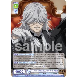 画像1: ウェストン校の絶対君主に扮している 葬儀屋[WSB_KSJ/01B-004R]