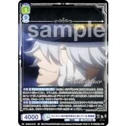 画像1: 【SP仕様(R)】ウェストン校の絶対君主に扮している 葬儀屋[WSB_KSJ/01B-004SP]