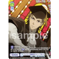 画像1: 【CP仕様(R)】ウェストン校副校長 ヨハン・アガレス[WSB_KSJ/01B-006CP]