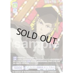 画像1: 【CP仕様(R)】ウェストン校副校長 ヨハン・アガレス[WSB_KSJ/01B-006CP]