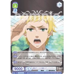 画像1: 監督生グリーンヒルの寮弟 エドワード・ミッドフォード[WSB_KSJ/01B-008R]