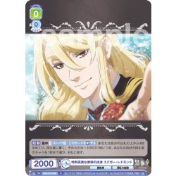 画像1: 特別高貴な家柄の出身 エドガー・レドモンド[WSB_KSJ/01B-009N]